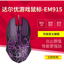 (Left demolition recommendation)Dar You (Wrangler EM915 three generation gaming mouse to eat chicken LOL