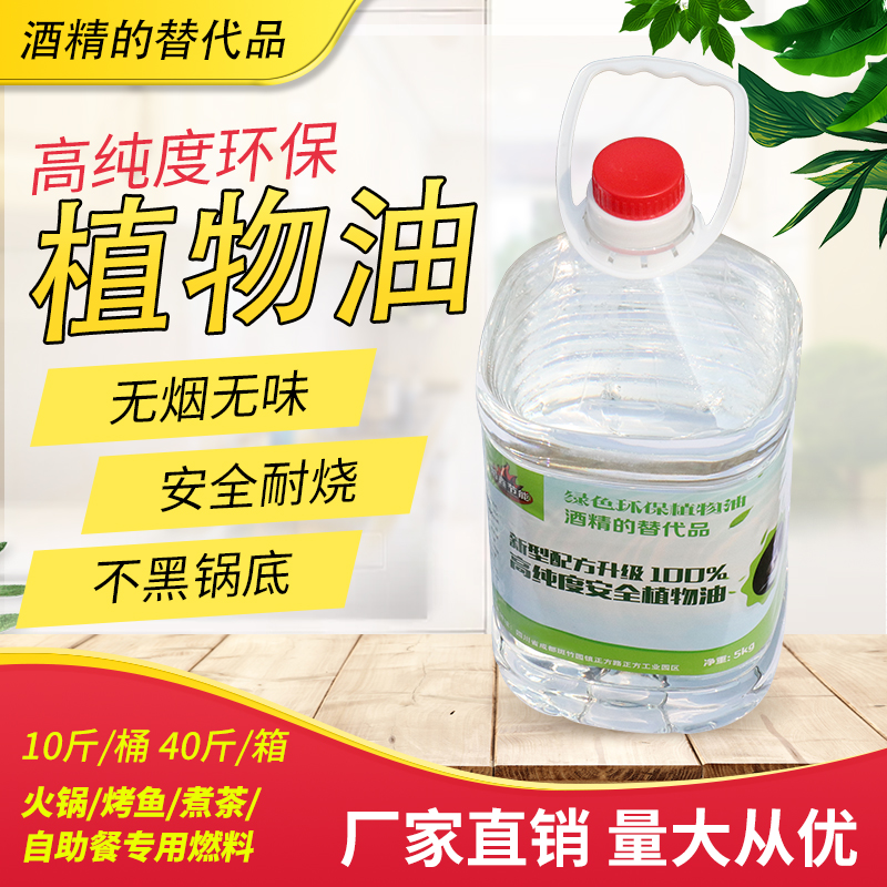 New environmental protection and safety vegetable oil fuel commercial small hot pot grilled fish charcoal pot resistant to burning liquid mineral oil household use