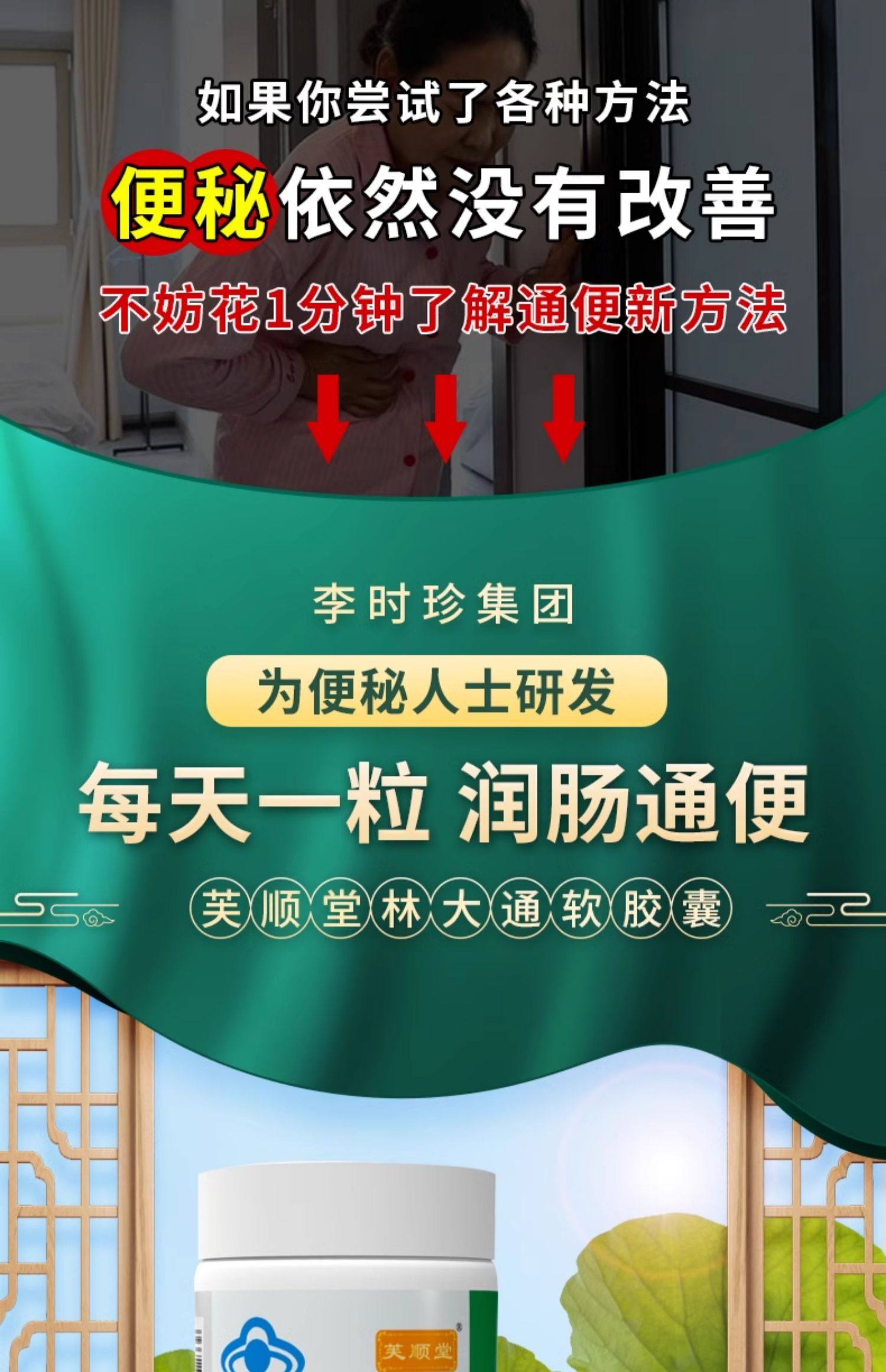李時珍通便膠囊芙順堂林大通蘆薈軟膠囊通便潤腸排宿便便秘李時珍官方正品10粒每瓶 李時珍通便膠囊