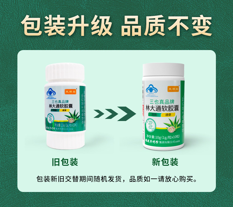 李時珍通便膠囊芙順堂林大通蘆薈軟膠囊通便潤腸排宿便便秘李時珍官方正品10粒每瓶 李時珍通便膠囊