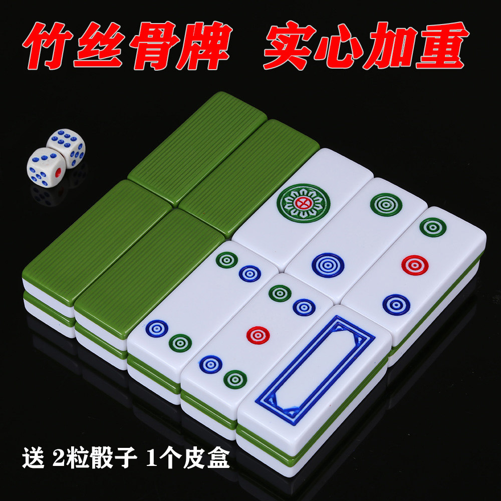 竹丝麻将牌二八杠骨牌白板筒子牌九雀九牌天九牌手推牌密胺送骰子：复古