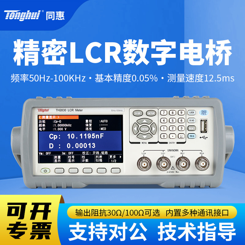 同惠TH2810B+电容电感电阻测试仪TH2812DTH2830高精度LCR数字电桥