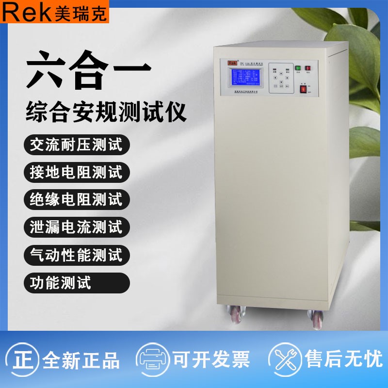 美瑞克RK1156安全性能综合测试仪耐压绝缘接地泄漏功率启动六合一