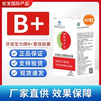 B+ (90 капсул/бутылка)