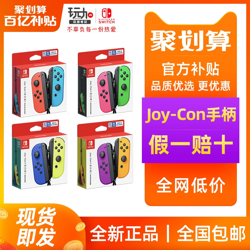 Chơi cộng với các trò chơi điện tử Nintendo swtich Joy-Con tay cầm trái và phải tay cầm NS National Bank tại chỗ ban đầu - Người điều khiển trò chơi