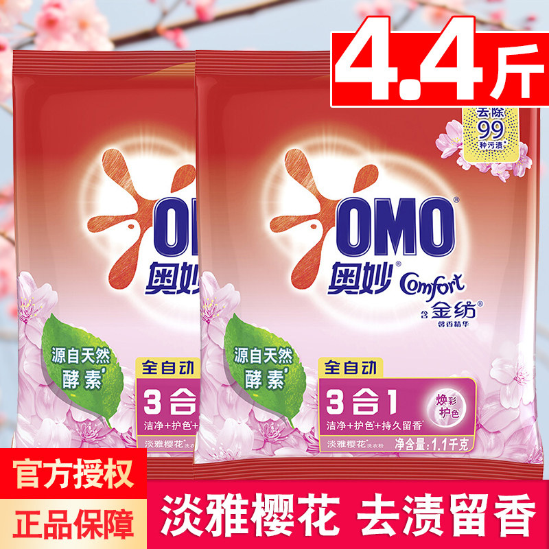 OMO Washing Powder Gold Spinning Softener Cherry Blossom Fragrance Persistent Live-in Home Suit Promotion Home Bagging