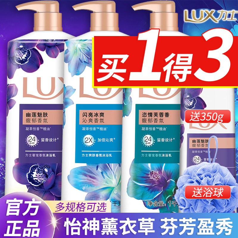 Lux Shower Gel Lotion Men and Women Fragrance Body Fragrance Lasting Fragrance Bath Lotion Family Set Official