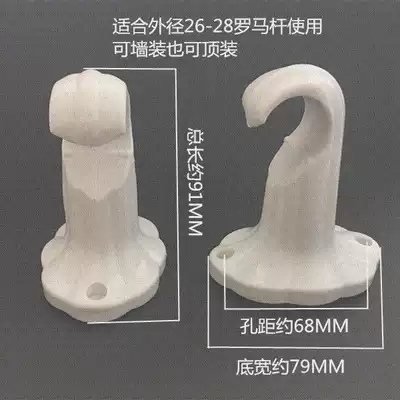 Curtain hook Wall hook fixed Plastic horse bracket Bracket bracket base Plastic accessories Single rod top mounted side mounted wall mounted