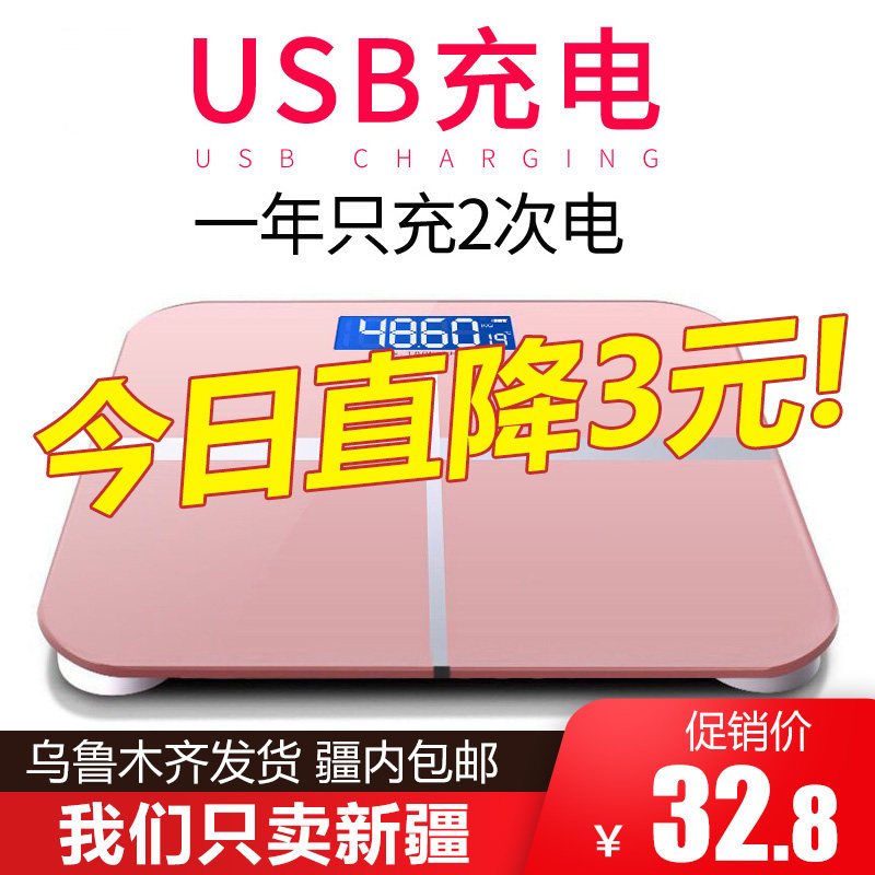 Xinjiang electronic scale charging model home precision health weighing human meter female dormitory small