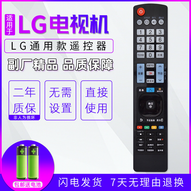 Houjisheng is suitable for LG smart LCD TV universal universal deputy director's remote control is not universal for other brands