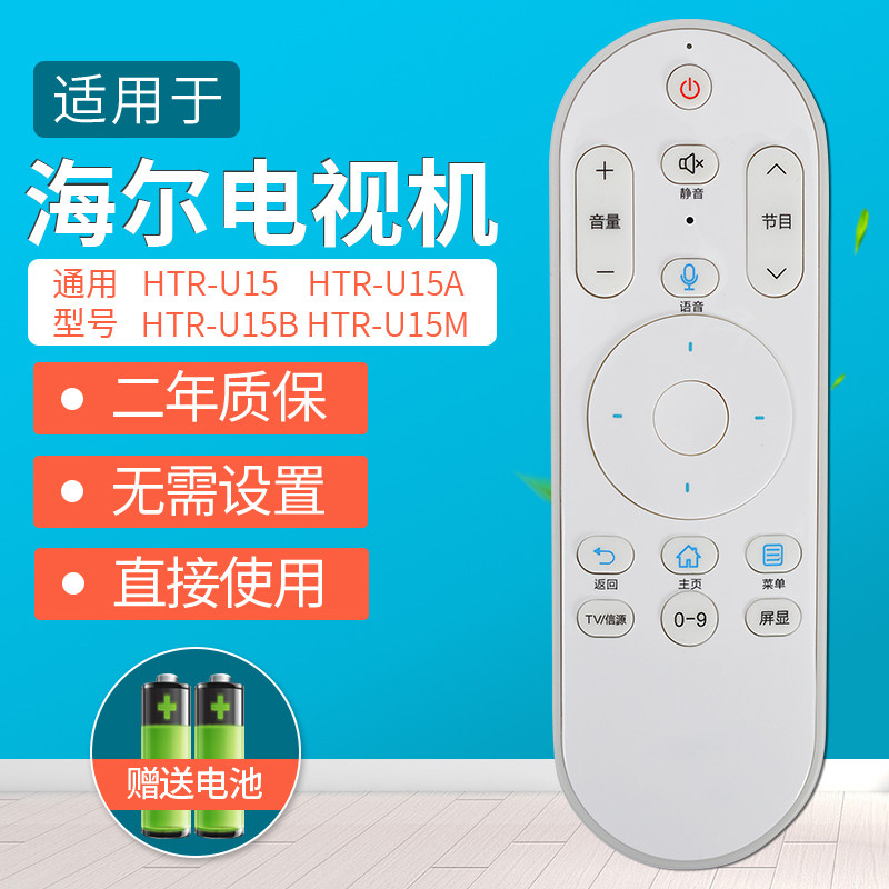 Hou Jisheng is suitable for Haier LQ55 65H71 U55 58 65A5 LQ49AL88U81 58K61A TV HTR-U15