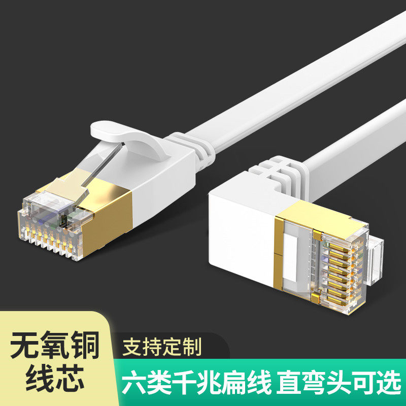 Class 6 Flat one thousand trillion Mesh Routes Elbow Mesh Routes 90 Degrees Crystal Heads Computer TV Routers L Type Bend Angle Right Angle