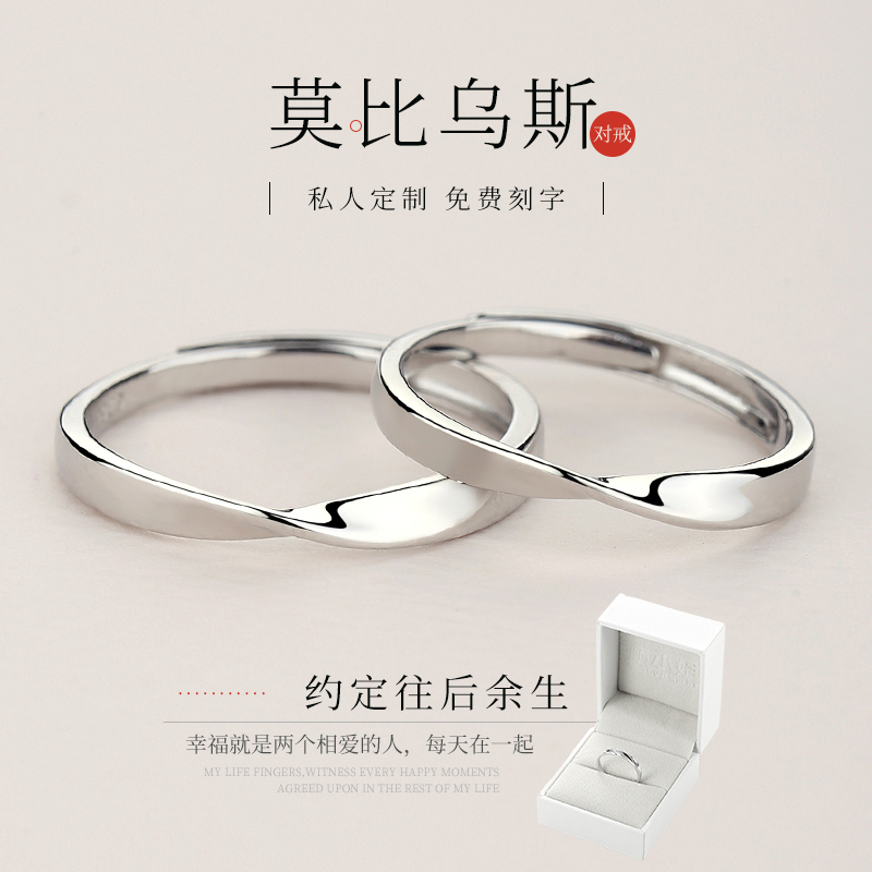 Mobius ring couple ring a pair of sterling silver simple men and women ring student jewelry free custom lettering