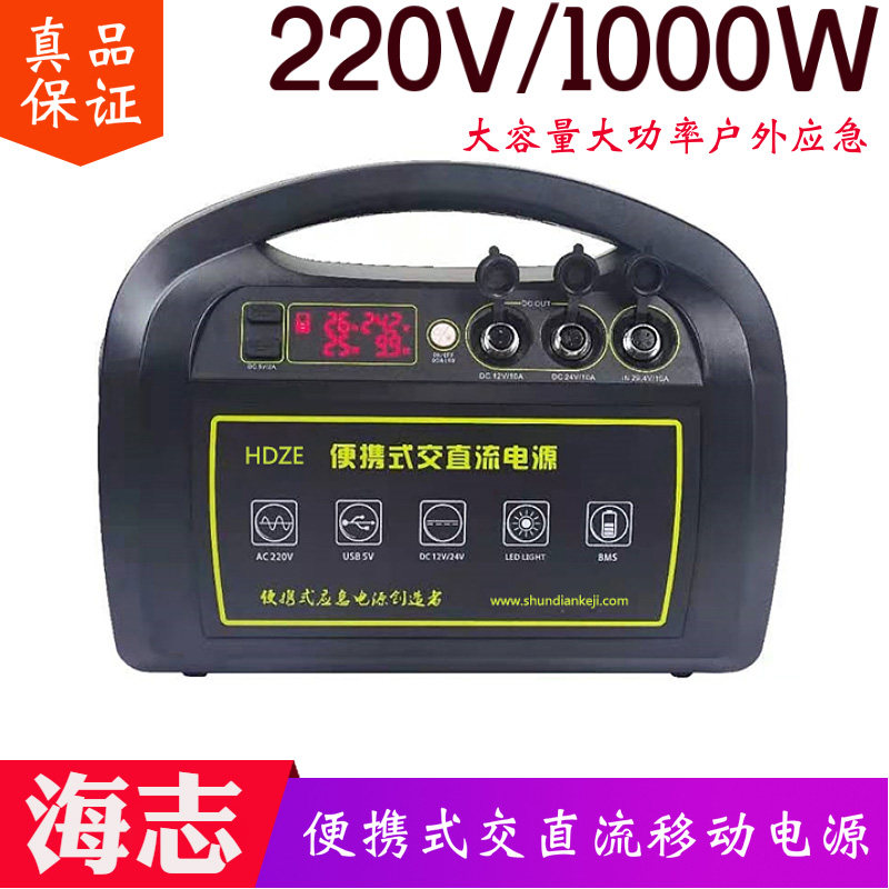 Haizhi outdoor mobile power supply 1000W high-power 220V self-driving camping portable large-capacity HZ-1000 RV emergency computer office HDZE