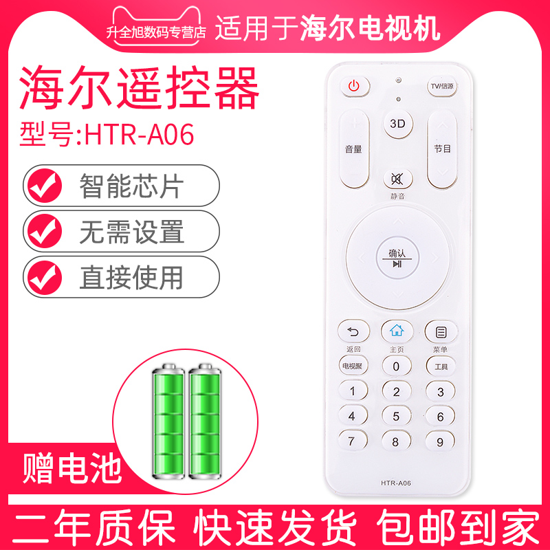 Brand new for Haier LU42 50 55H7300 TV remote control HTR-A06 Universal HTR-A06A B