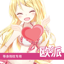 Dufen Yilong pillow Silicone can shake anime otaku pillow Three-dimensional European school pillow boys sleep and so on