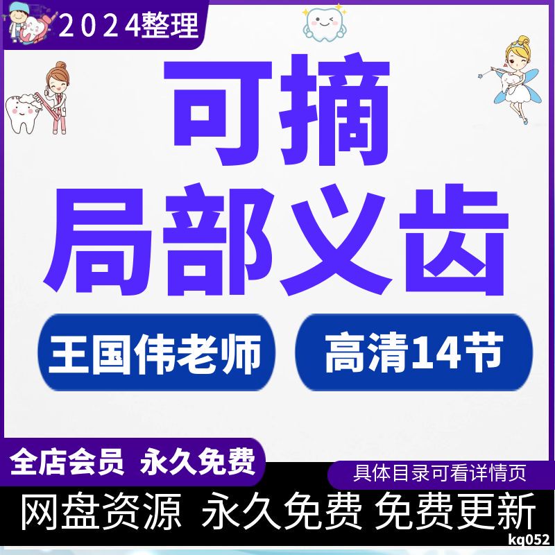 Kingdom Wei Haner's Removable Partial Denture Impression Sleeve Crown Denture Oral High-Definition Video Practical Teaching Kingdom Wei Haner's Removable Partial Denture Impression Sleeve Crown Denture Oral High-Definition Video Practical Teaching