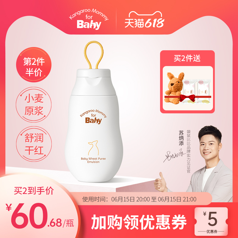 Kangaroo Bibi Children's body Milk Summer Baby Special Summer Dry Anti-Itch Moisturizing Newborn Baby Moisturizing Cream