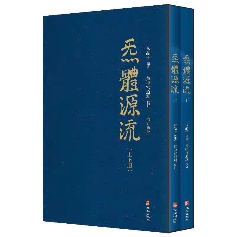 《炁体源流》新版本来了！张至顺大师经典之作，繁体竖排版值得珍藏吗？📚-文物-淘宝好物网