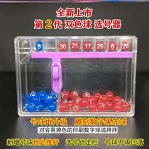  Two-color ball lottery machine Lotto welfare lottery winning artifact Betting lottery simulation number selector(August 18