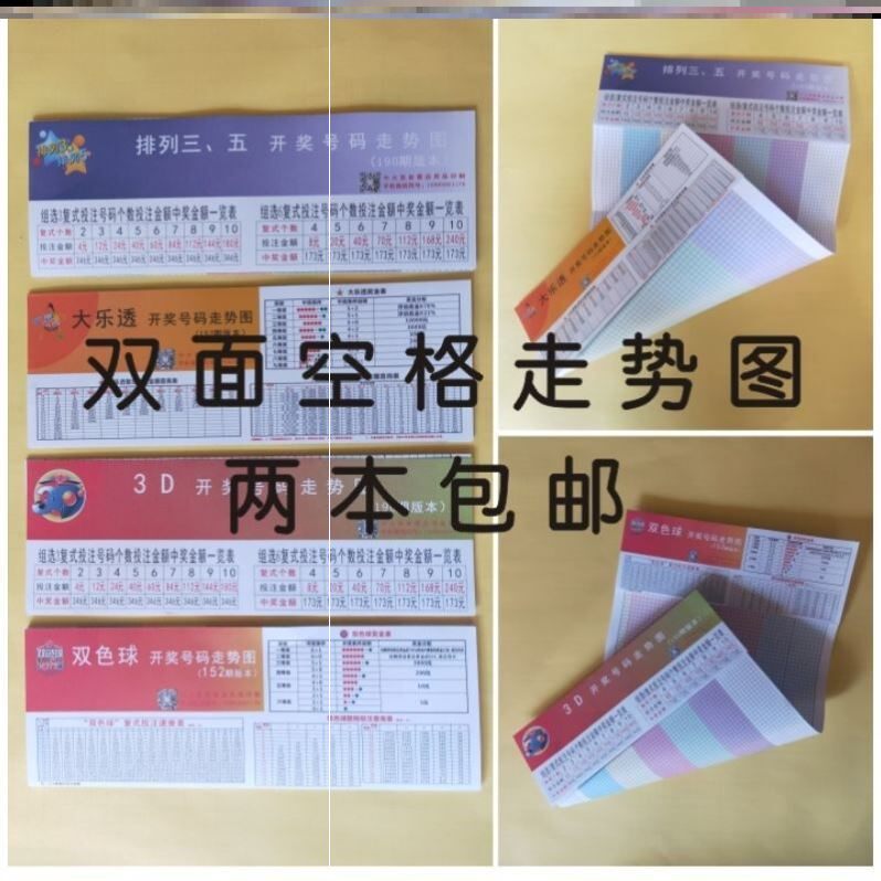 Lucky Lottery Double Sided Lottery Folding Small Space Lottery Chart 3D Arrangement of Three or Five Lotto Two-Color Balls