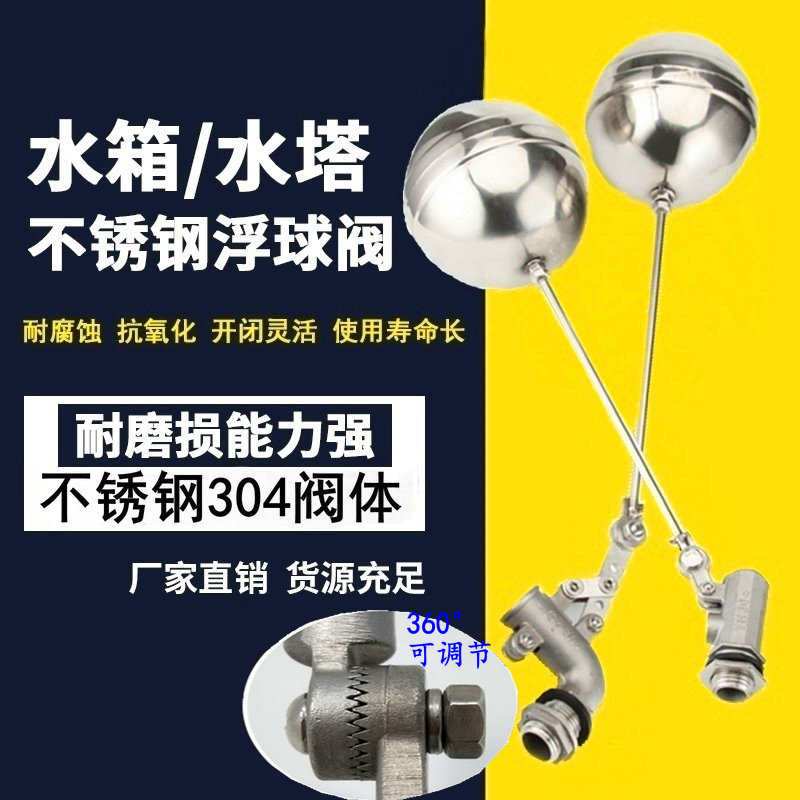 304 stainless steel adjustable floating ball valve fully automatic switch water level controller water tower tank floating ball valve 4 points