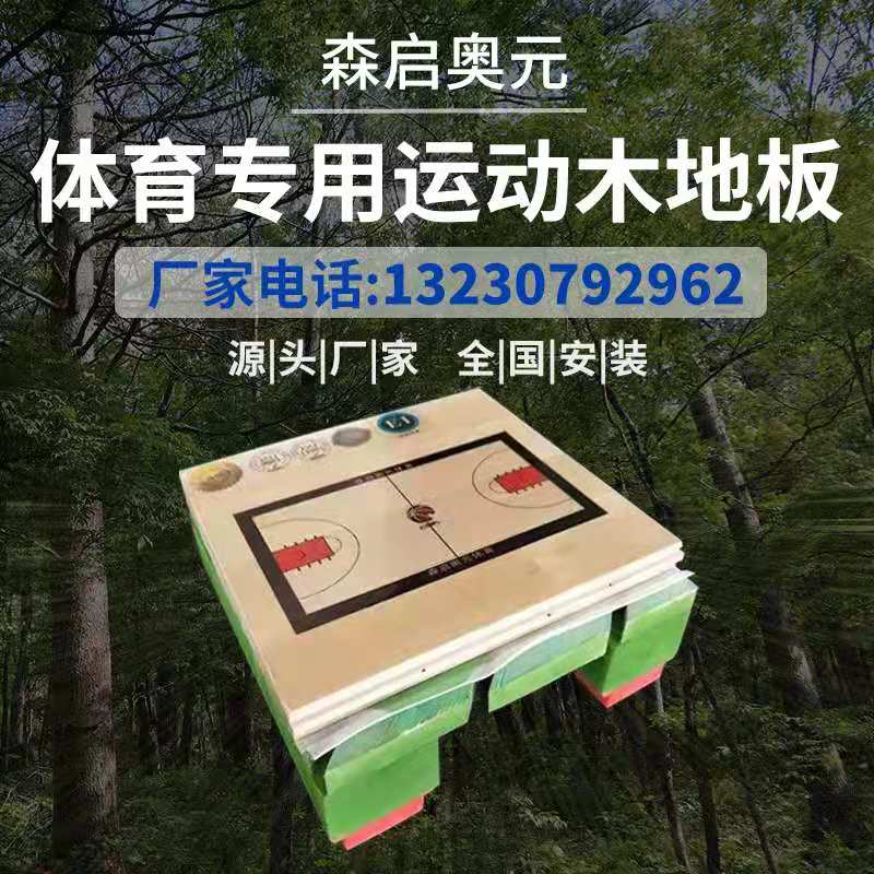 Indoor basketball court sports wooden floor single keel school gym gym maple birch AB grade badminton hall
