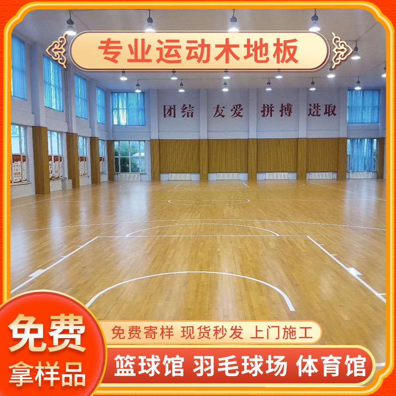 Sports wood flooring Maple Birch Sports Sports Single Bone Badminton Hall 22mm Basketball Field anti - slip wear resistance