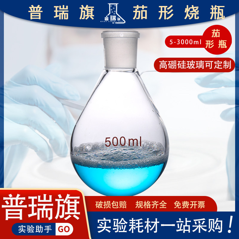 Eggplant-shaped flask Rotary flask Eggplant-shaped bottle reaction bottle 25ml50ml100ml150ml250ml500ml1000ml2L 3L eggplant-shaped bottle high borosilicate thick material