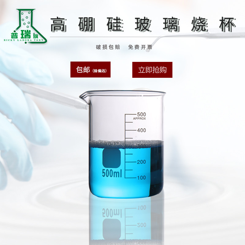 Purui flag transparent glass beaker 50 100 150 250 500 800 1000 2000 3000 5000ml thickening high temperature resistance test