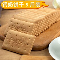  Calcium milk cookies Shandong Province old-fashioned middle-aged and old-aged nostalgic childrens nutrition meal replacement Toughness breakfast meal replacement to satisfy hunger