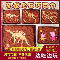  Dinosaur fossil archaeological excavation toy Chocolate childrens gift box Jurassic net celebrity can eat creative snacks