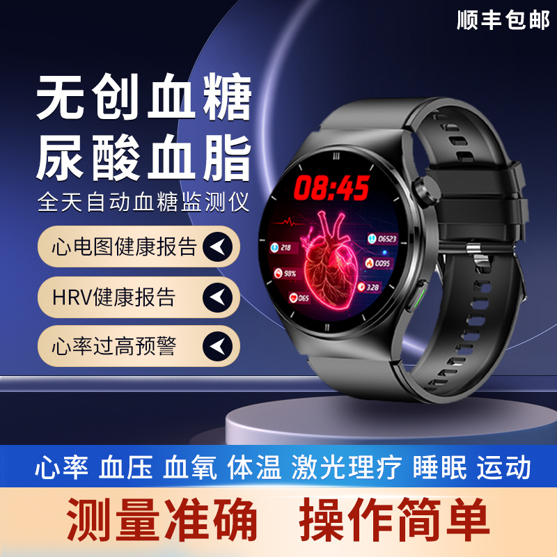 Smart Blood Sugar Watch, Uric Acid Monitoring, Blood Lipid and Blood Pressure Bracelet, Heart Rate Oxygen Laser Therapy, Sleep Multi-Function, Men and Women Smart Blood Sugar Watch, Uric Acid Monitoring, Blood Lipid and Blood Pressure Bracelet, Heart Rate Oxygen Laser Therapy, Sleep Multi-Function, Men and Women