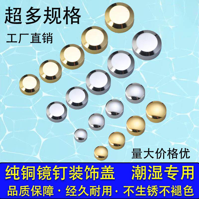 Pure copper thickened mirror nail decorative cover screw glass acrylic tile Advertising fixing stud Ugly Cap Cover boutique