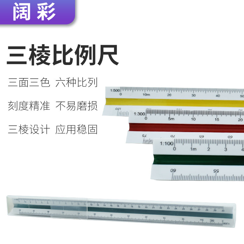 Qiancai Le 30cm multicolor logo large scale triangular scale 6 scales cloud ruler 3-piece set comic tool cloud-shaped ruler arc curve board drawing ruler