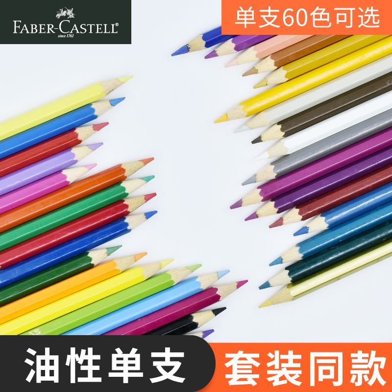 German Faber-Castell oily colored pencil single red 321 black 399 oily colored pencil single flesh color 330 white 301 complementary color 331 art student professional painting colored pencil