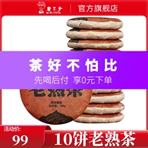  10 pieces of old-aged tea Puer tea cooked tea cake Eight years old Menghai old-aged Tea Puer Cooked Tea seven-piece cake tea