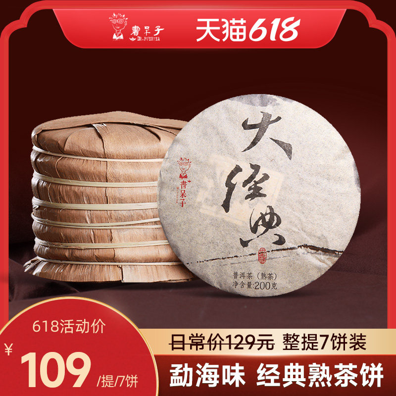 7 slices of whole lift large classic Pu'er cooked tea box containing 1400g nerd 2018 tea leaves cooked tea cake tea 7 pieces of tea cake