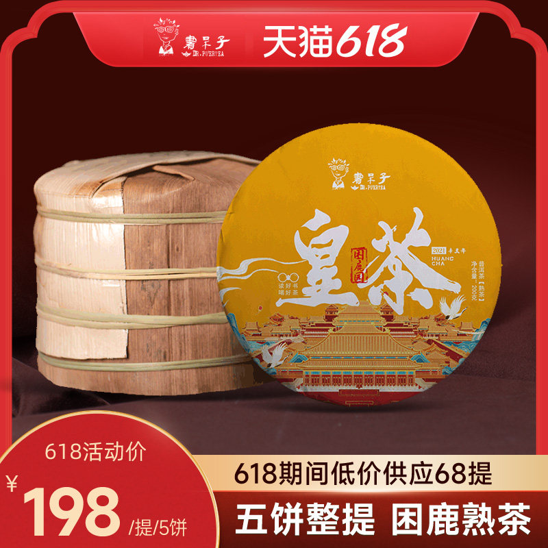 Imperial Tea Sleepy Lushan Pu'er Cooked Tea Cake Whole Pack 2021 Spring Tea Nerd Yunnan Cooked Pu'er Tea Cooked Tea Cake Tea