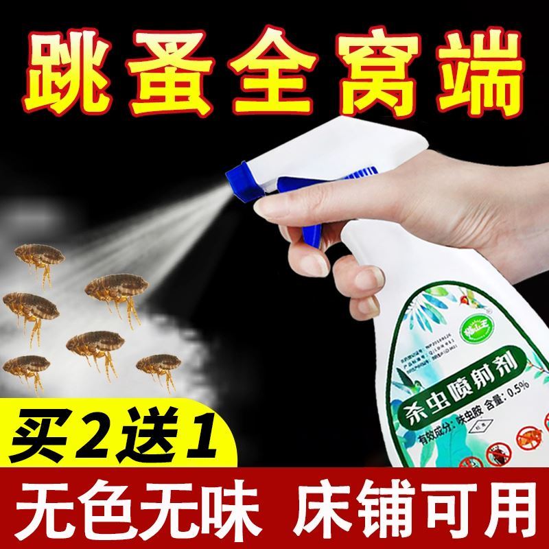 Jump flea medicine bed household flea spray artifact powder special anti-net insecticide to kill spray non-toxic