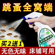 Jump flea medicine bed household flea spray artifact powder special anti-net insecticide to kill spray non-toxic