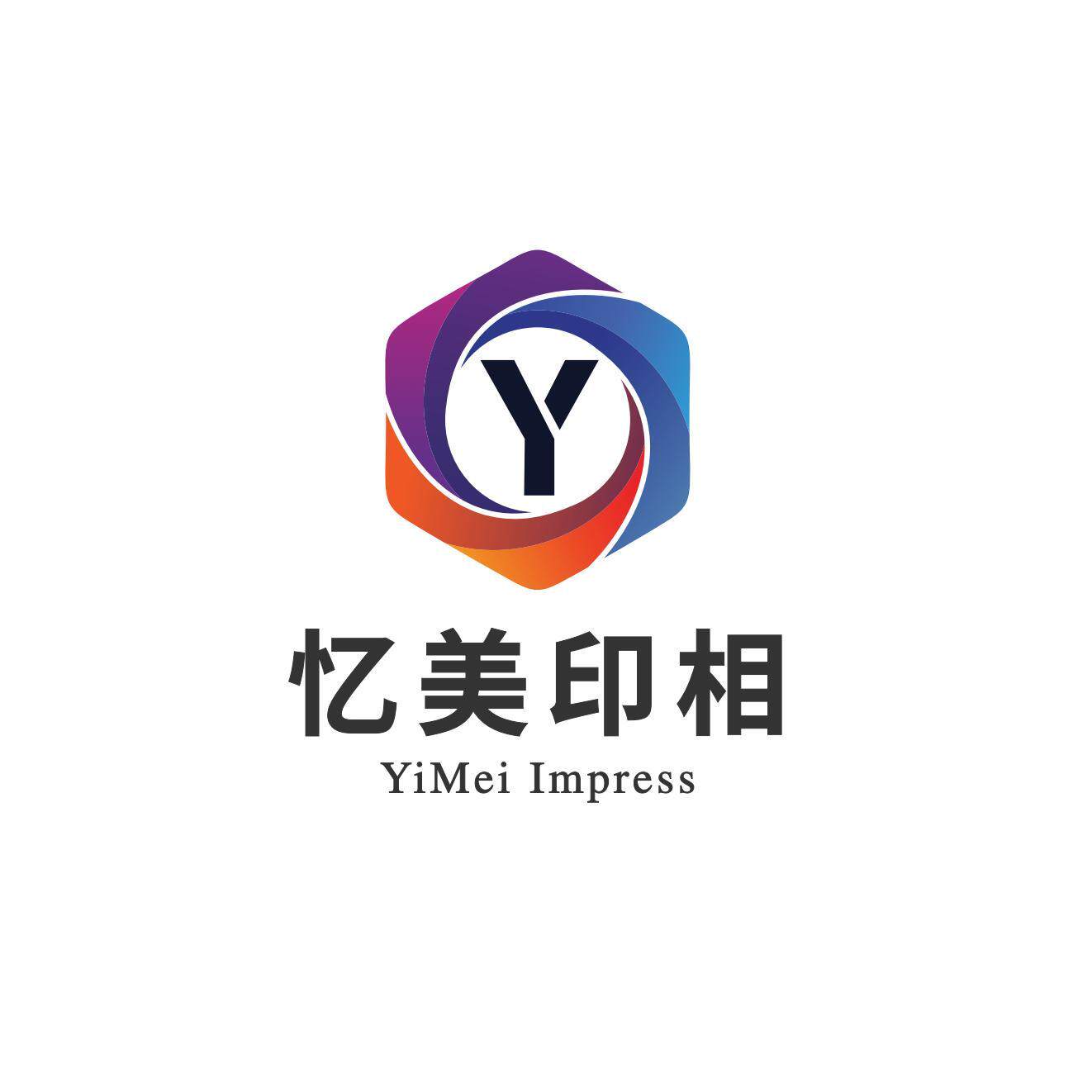忆美印相官方店