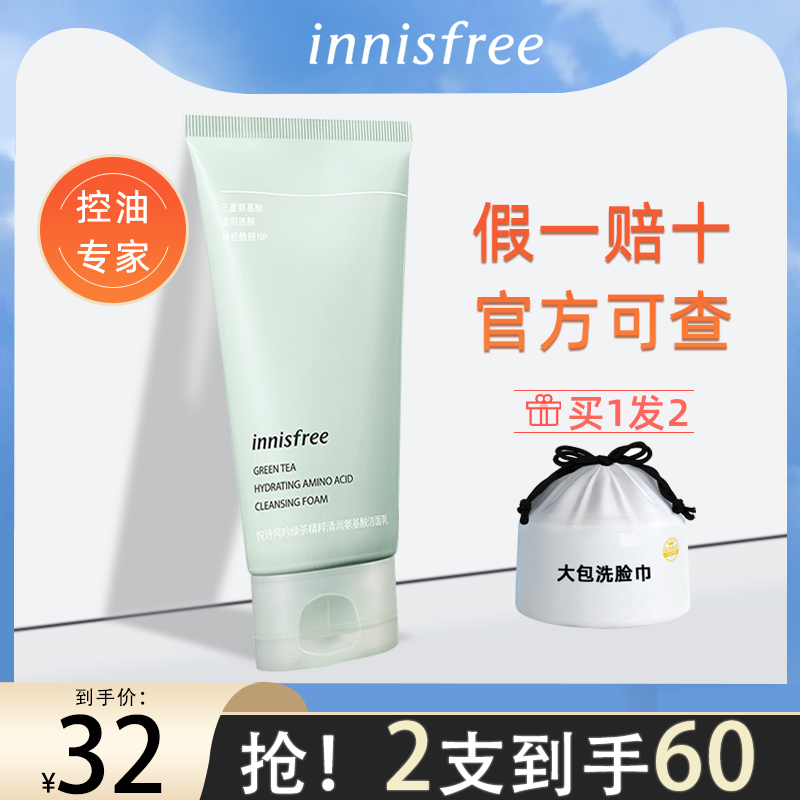 innisfree Yueshifengyin green tea facial cleanser for men and women cleansing deep cleansing oil control moisturizing moisturizing