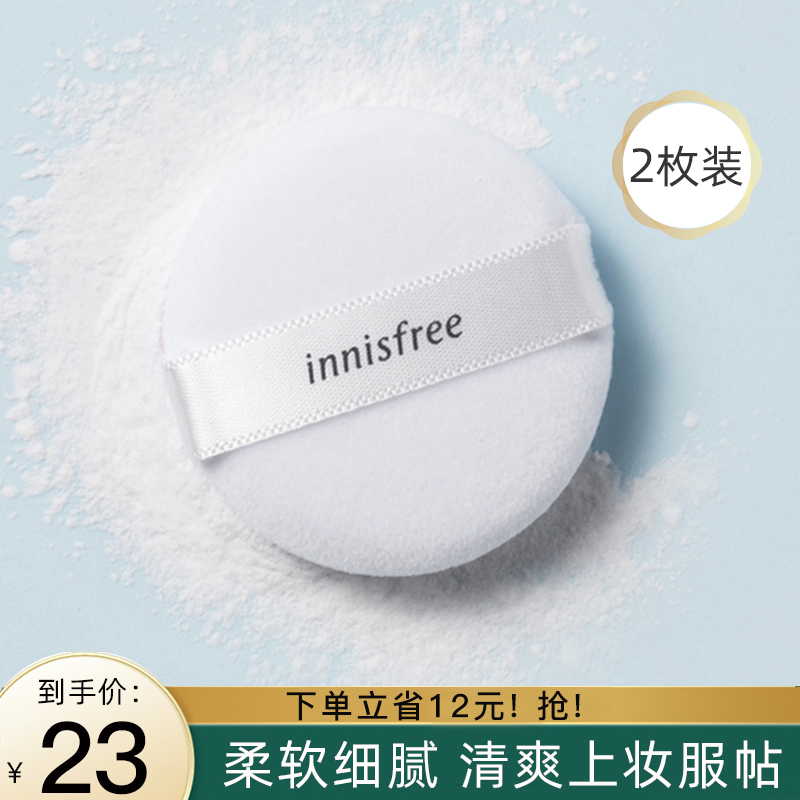 innisfree Innisfree bulk powder puff pastry flocking face round with easy makeup dresser (2 pieces)