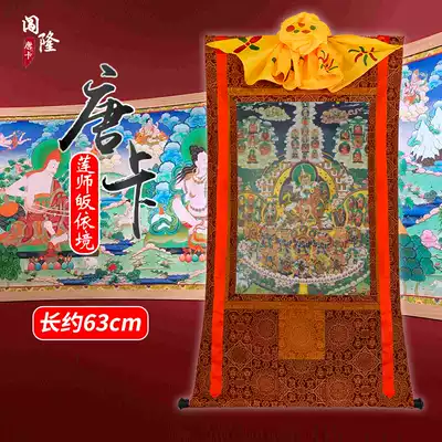 Chuang Longlian Master refuge Thangka hanging painting Tibetan Tantric Tibetan hand-mounted length 63cm home decoration painting