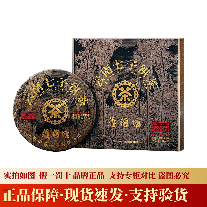 Zhongcha Pu'Er Tea 2023 Zhongcha Seven Star Black Gold Mint Pond Pu'Er Tea Raw Tea 357g High-End Gift Box Set Zhongcha Pu'Er Tea 2023 Zhongcha Seven Star Black Gold Mint Pond Pu'Er Tea Raw Tea 357g High-End Gift Box Set