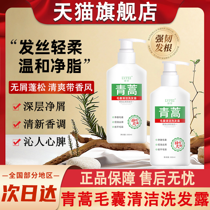 青蒿毛囊清洁洗发水露去屑止痒去头屑洗头膏男女士官方正品旗舰店