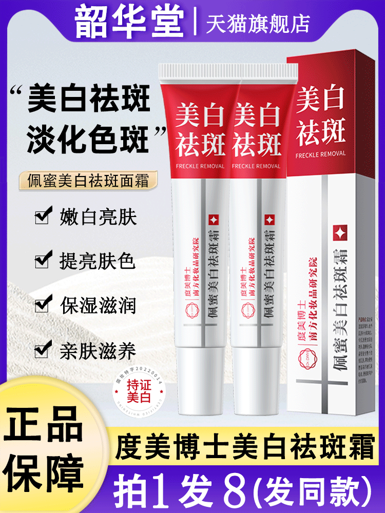 37.6元结束黄褐斑?度美博士美白祛斑面霜真方实力够克斑吗?
