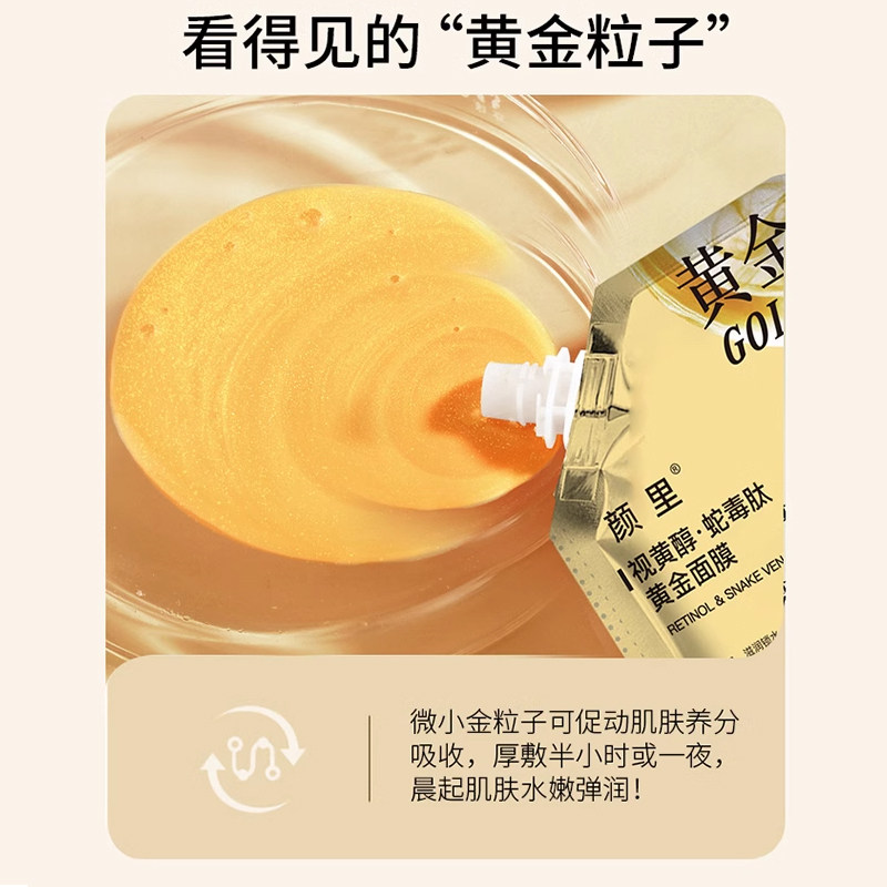 🔥熬夜脸救星来了!颜里视黄醇蛇毒肽黄金面膜测评 毛孔吸尘器实测不踩雷_涂抹面膜_淘宝美妆网