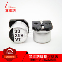 Patch electrolytic capacitor 35V33UF 6 3 * 5 4mm 33UF35V SMD aluminum electrolytic capacitor